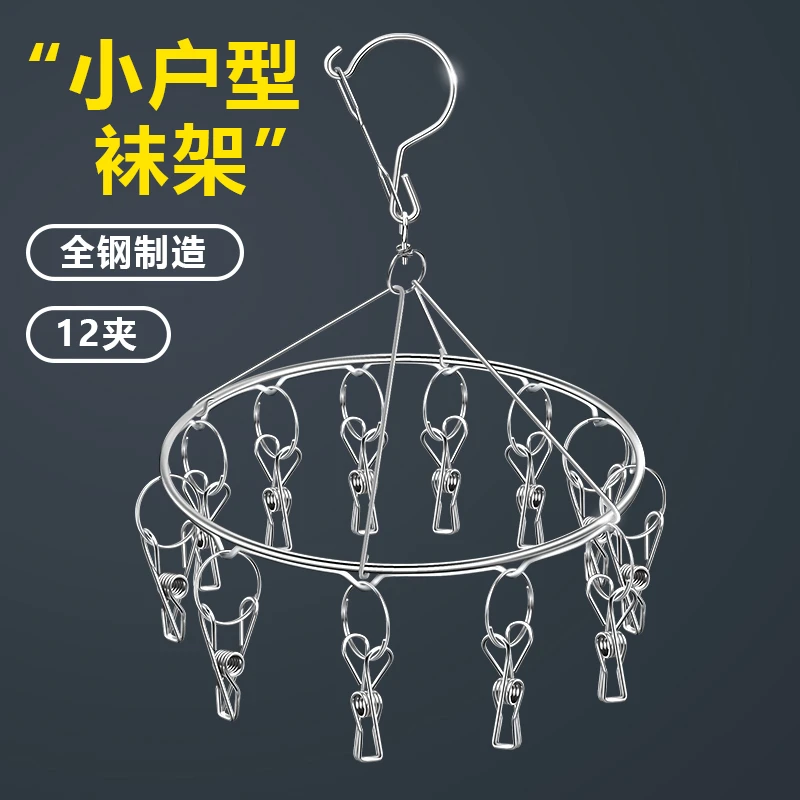 【宿舍必备】12夹袜子晾晒架晒袜子神器不锈钢防风凉内衣内裤晾衣架