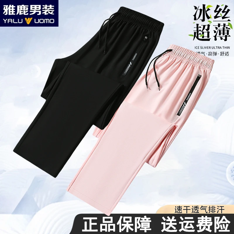 雅鹿男装男士夏季薄款运动休闲裤透气速干弹力高弹冰丝运动长裤