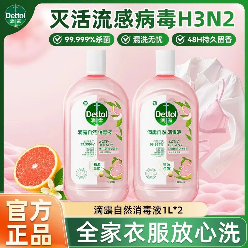 滴露衣物消毒液香氛消毒液除菌99.999%除螨清新留香48h官方正品