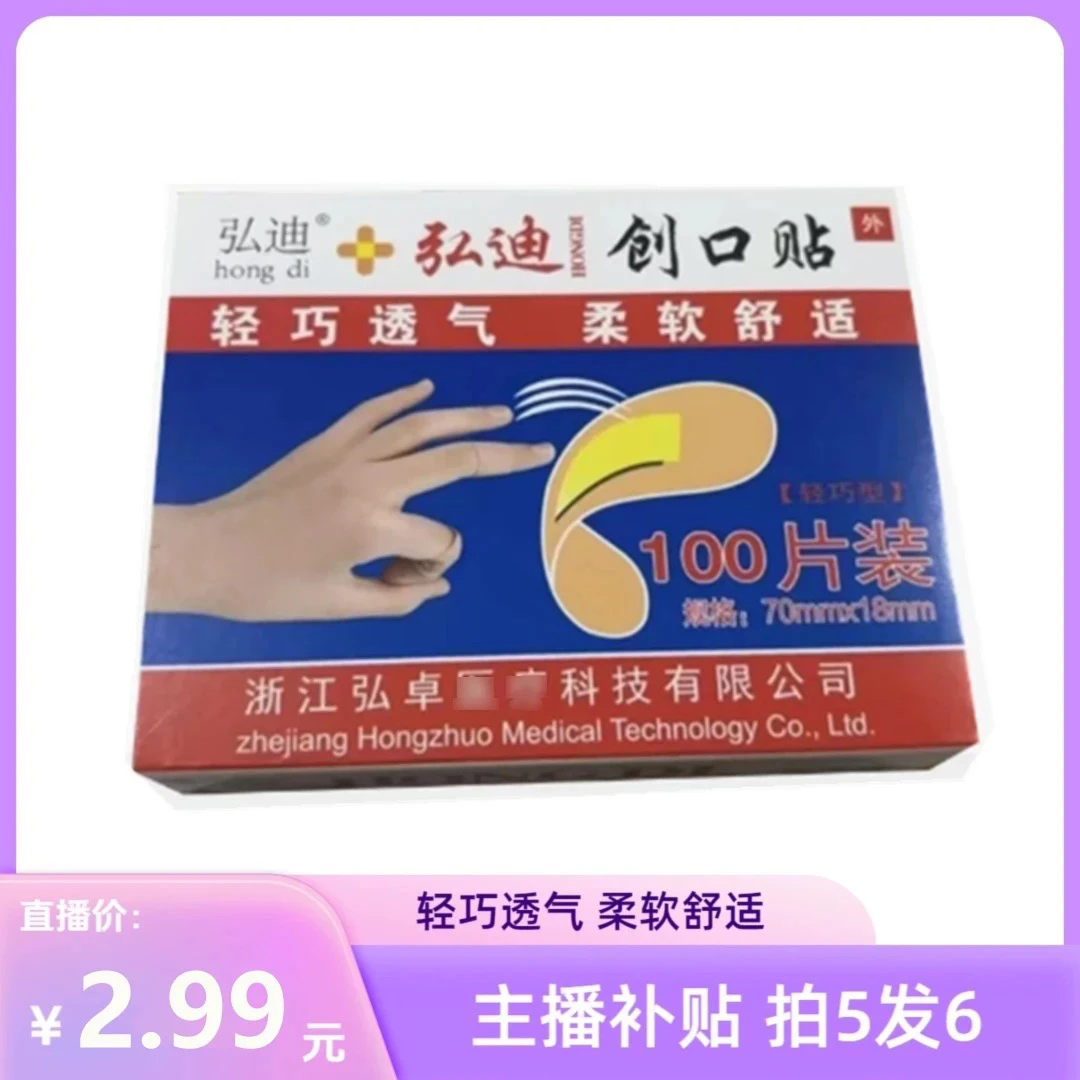 T【拍5盒发6盒】一单100片/盒 一次性防护贴透气防护贴家用防污防磨