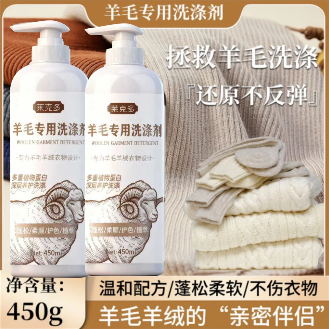 【新疆西藏包邮】羊毛洗涤剂柔顺专用洗衣液羊绒防缩水蓬松还原恢复
