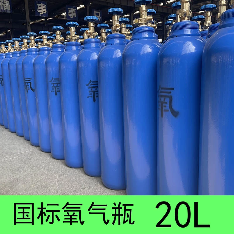 20L国标氧气无缝钢瓶二氧化碳钢瓶氮氩气瓶10L15升20L40升