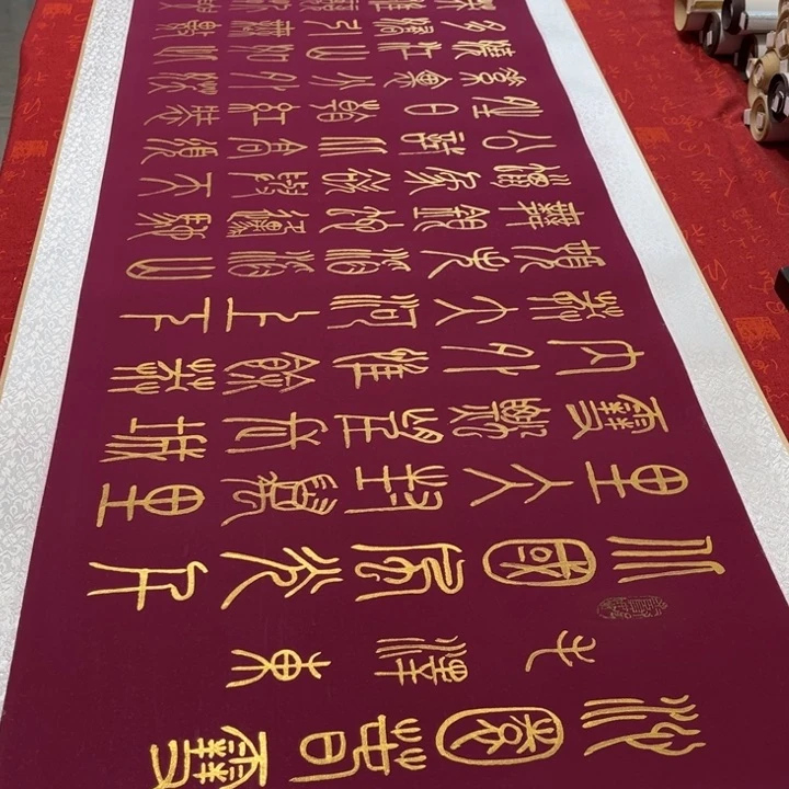 书法北国卷轴篆书金墨205✖️55左右