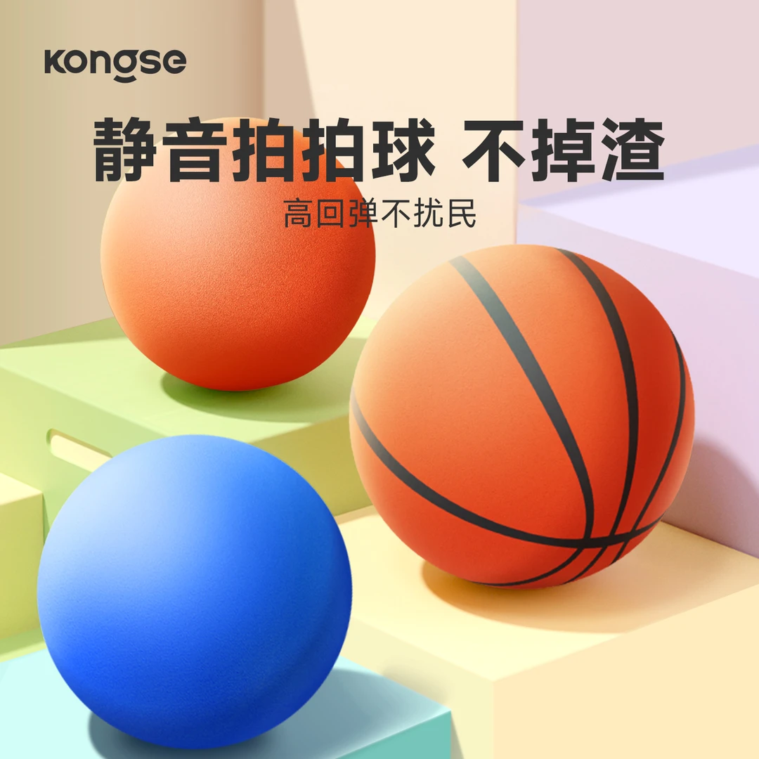 轻静音篮球静音球室内运动无声拍拍球儿童室内玩具弹力球不掉渣