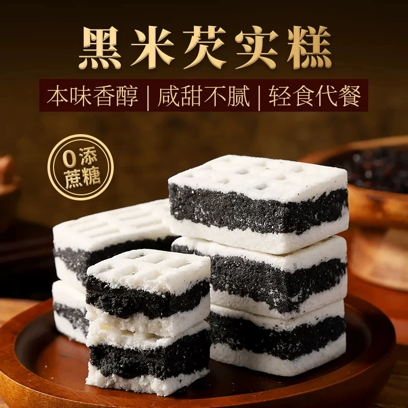 海盐黑米芡实糕点无糖精米糕健康代餐零食小吃食品