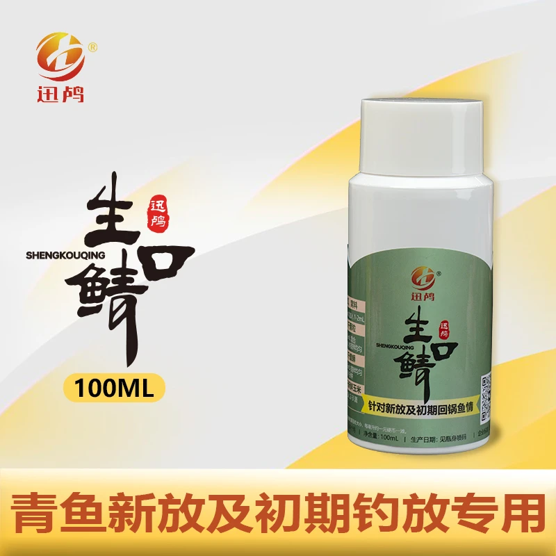 【南京迅鸬】生口鲭适用黑坑新放及初期钓放诱食添加剂100ml