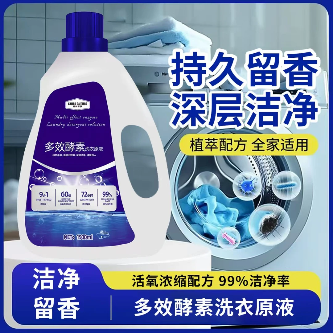 【英国品牌】多效酵素家用清洁洗衣焕白增色洗衣液3斤装