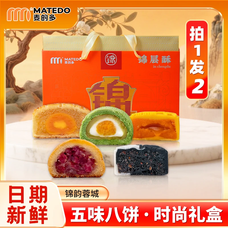 【拍1发2】锦韵蓉城手工月饼礼盒中秋送礼自食好吃锦层酥滇式苏式