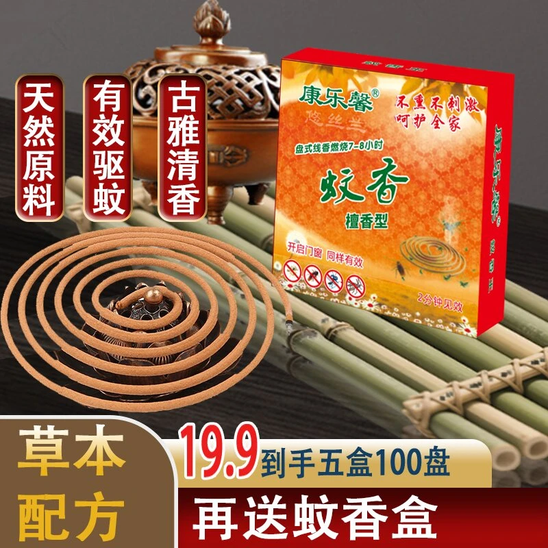 【到手5盒送蚊香盘】康乐馨驱蚊檀香盘香蚊香家用户外酒店卫生间