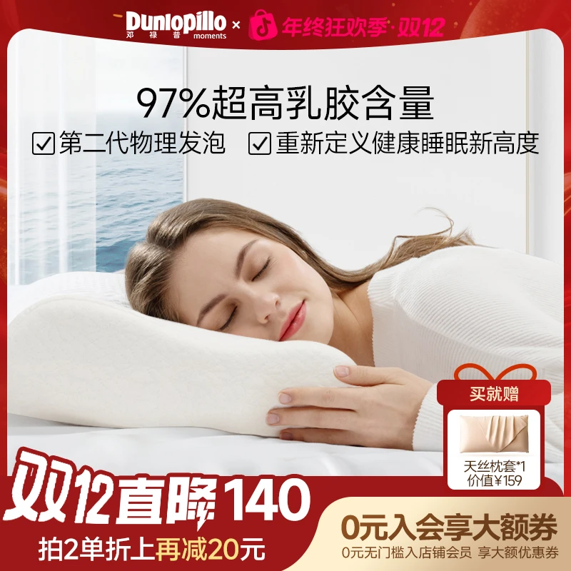 DUNLOPILLO/邓禄普荷/美进口盖伊雅波浪枕特拉雷乳胶透气防螨枕头