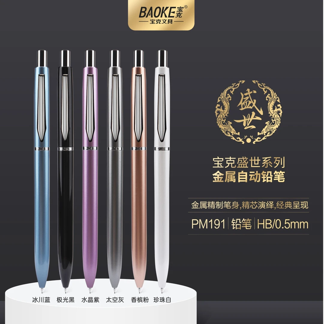 【宝克开学季】PM191铅笔（HB 0.5）笔杆色太空灰珍珠白