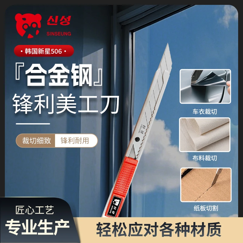 韩国新星S506美工刀30度雕刻刀架汽车贴膜车衣改色美工刀锋利耐用