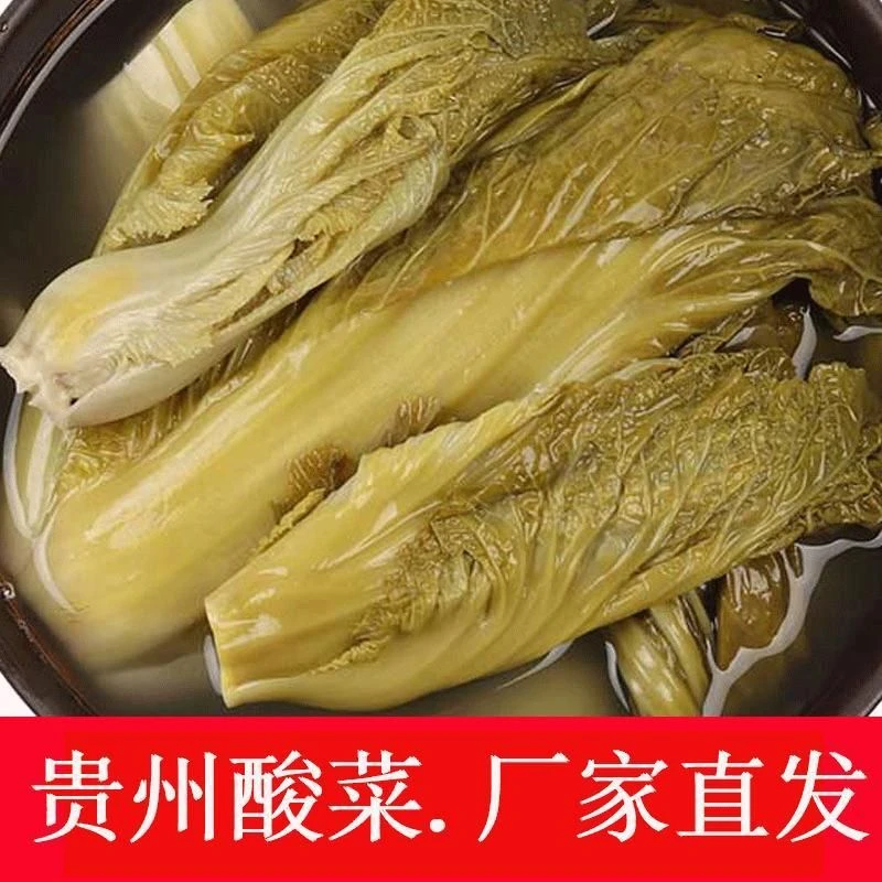 【家乡味】贵州酸菜毕节酸菜下饭菜农家青菜酸汤发酵酸菜豆米包邮