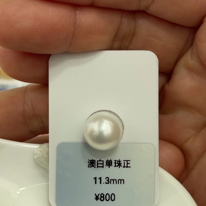 海水珍珠裸珠11.3mm冷白光正圆无瑕澳白