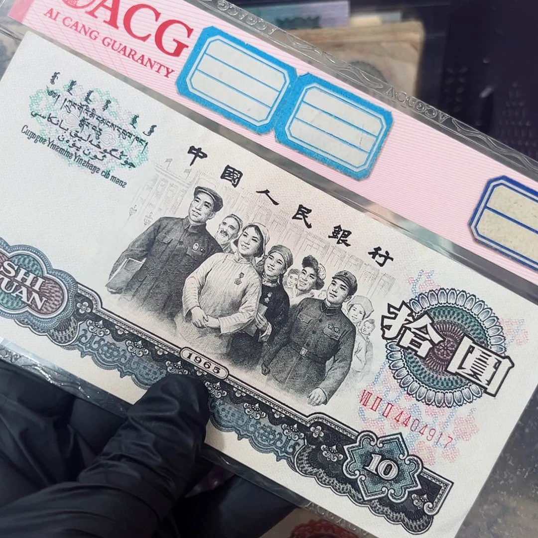 大团结无油无斑无折无痕