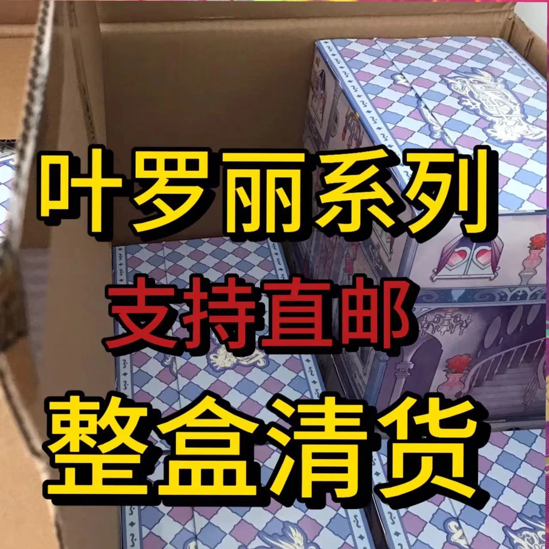 （直播）【整盒】叶罗丽卡片清仓
