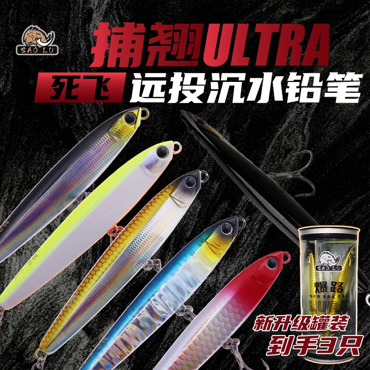 爆路捕翘ultra【三支装】沉水死飞超远投重心转移翘嘴鳡鱼路亚饵