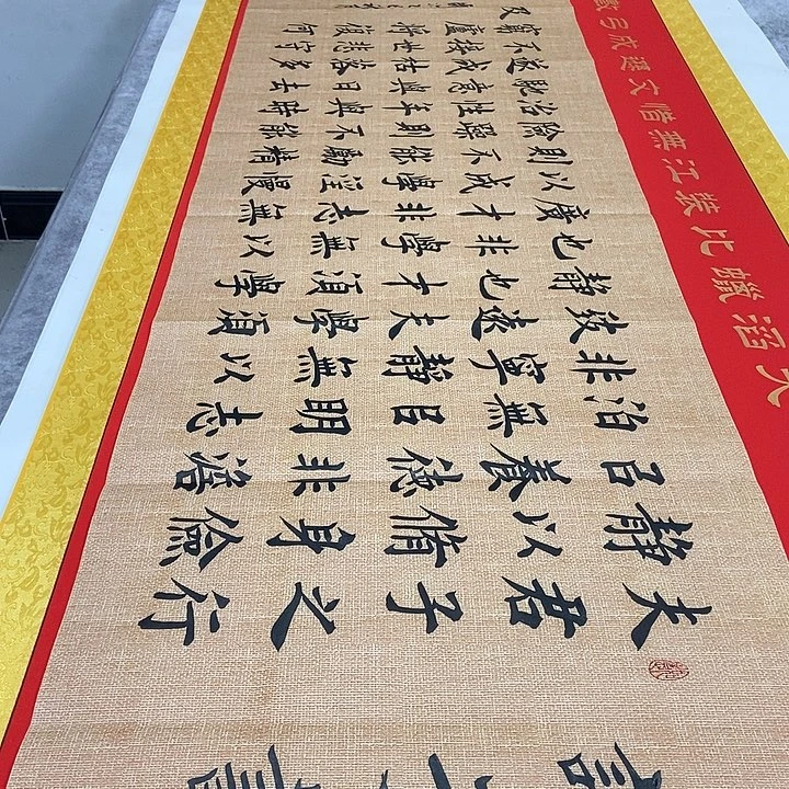 书法戒子书麻纹宣纸雷伟