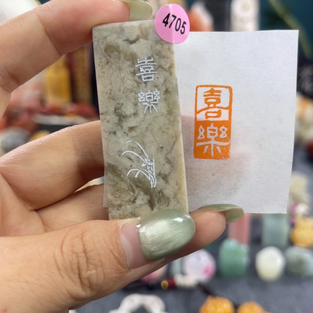 昌化石印石4705包邮包刻