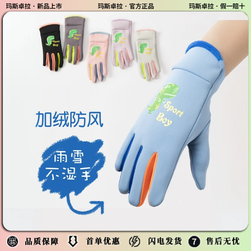 玛斯卓拉加绒防泼水儿童保暖手套防风防寒冬季男女童户外骑行运动