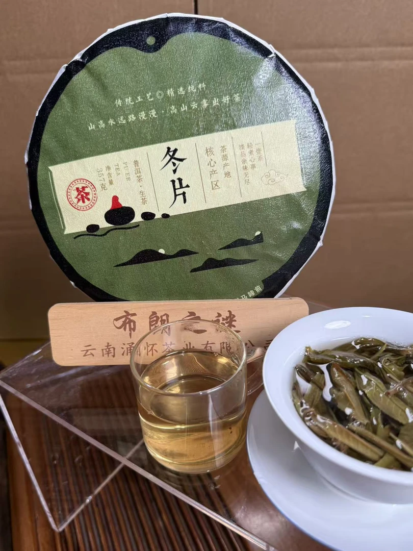 冬片/普洱生茶/紧压茶/357克