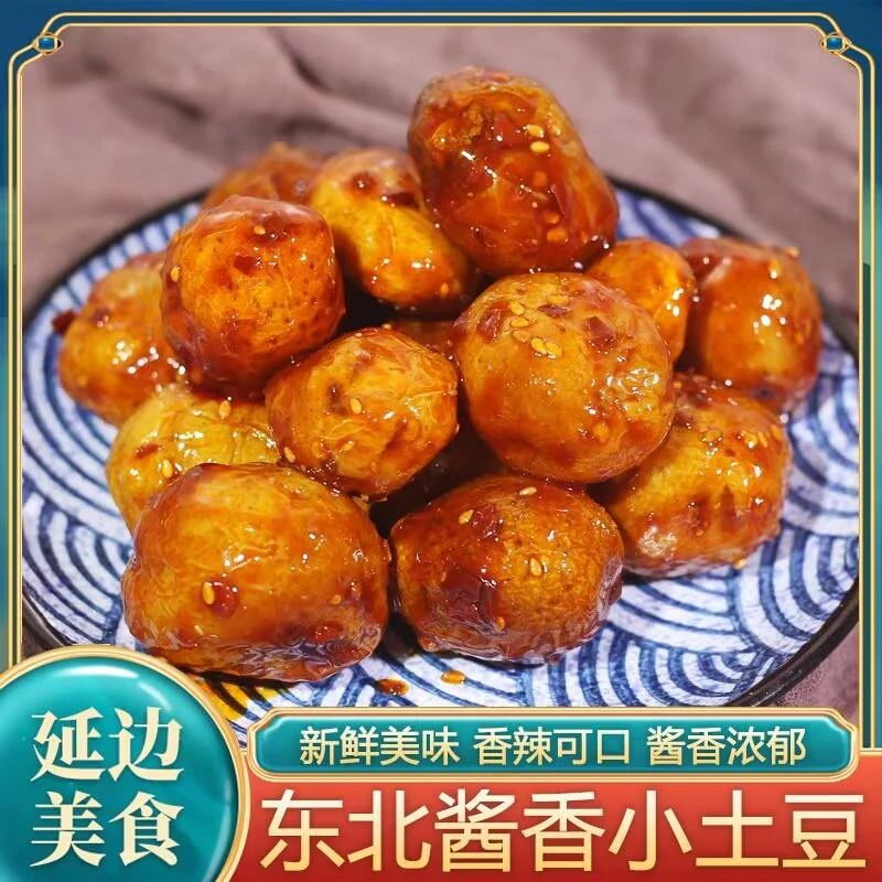 东北朝鲜族咸菜酱油小土豆酱香味韩式下饭菜酱土豆250克X1袋包邮