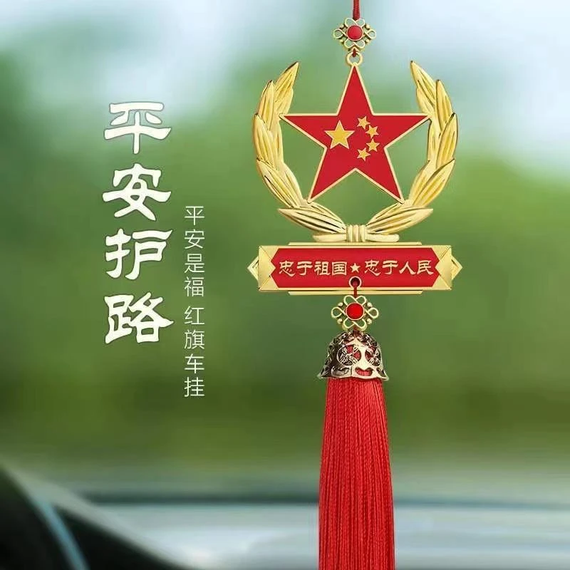 【爱我中华】爱国五角星汽车挂件合金红旗中国心车内适用美观军人