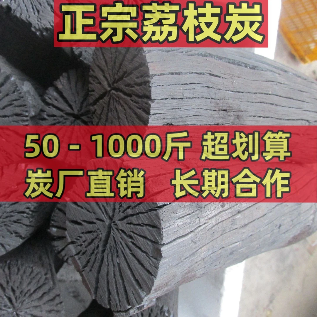 户外耐烧高温荔枝荔枝果取暖整箱商用环保家用无烟专用烧烤木炭