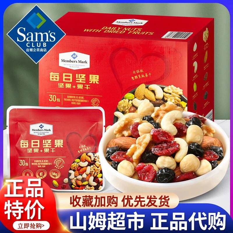 山姆会员超市官方旗舰店每日坚果900g礼盒混合果干孕妇独立小包装