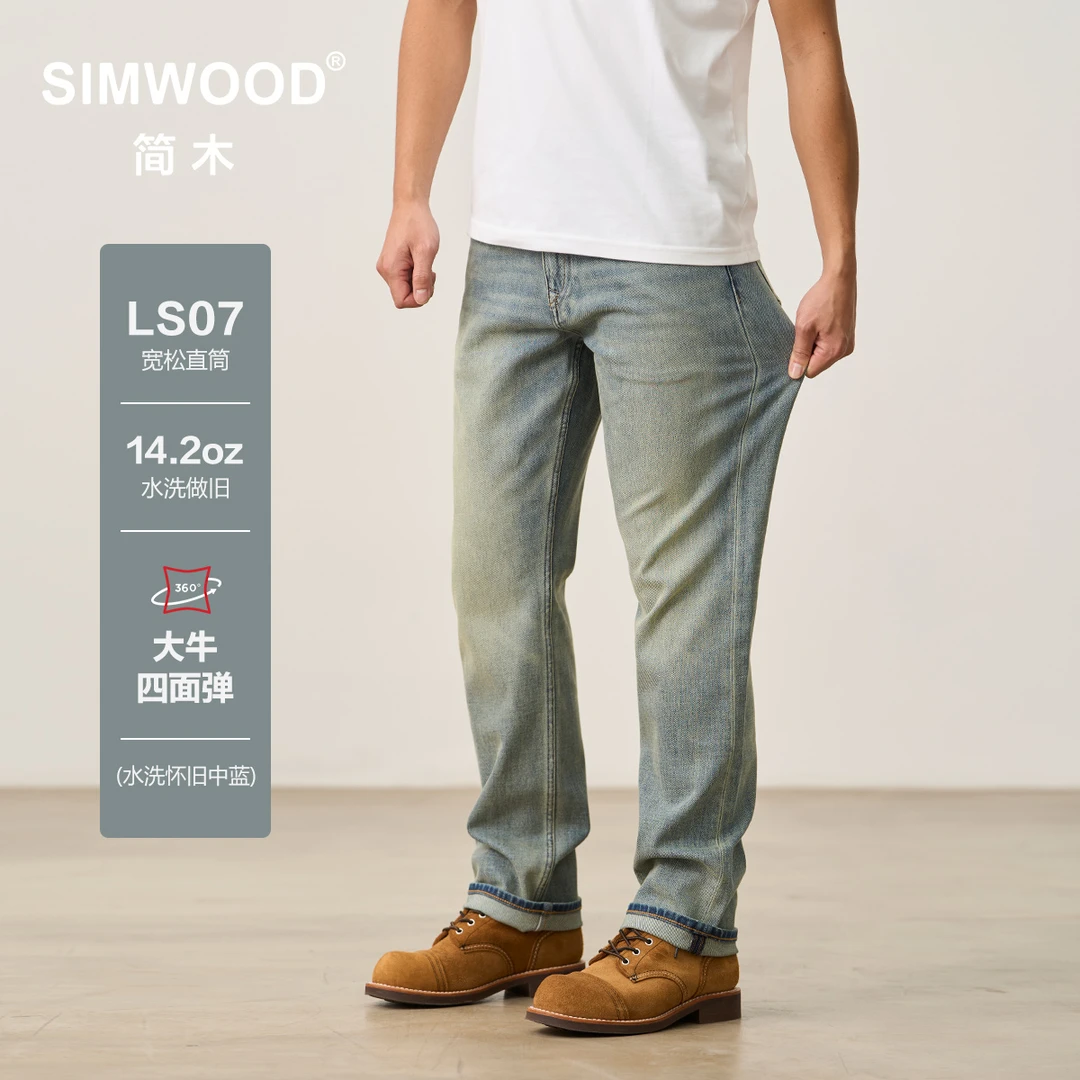 SIMWOOD/简木LS07宽松直筒14.2OZ莱卡大牛四面弹牛仔裤S23250677