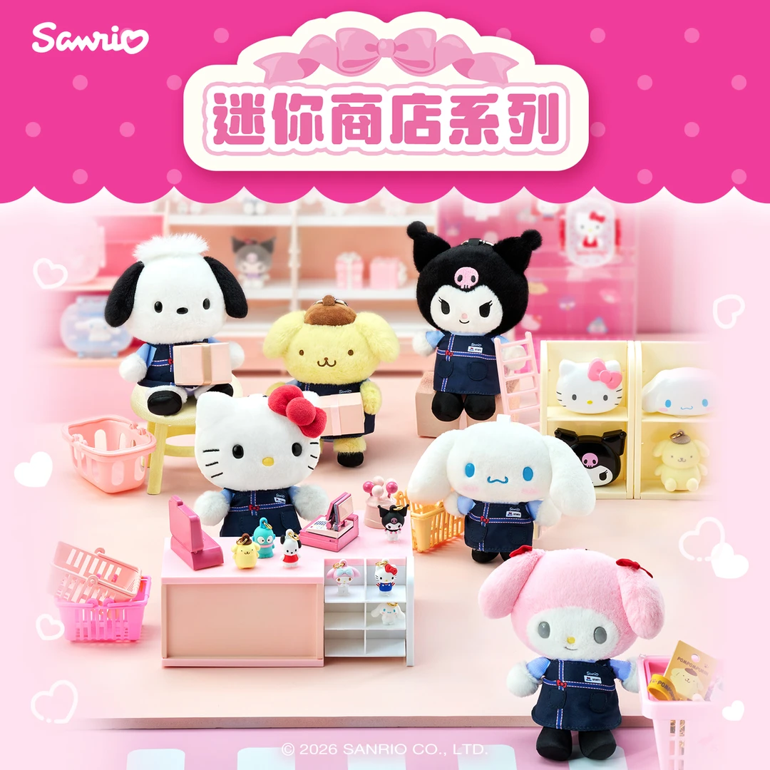 Sanrio三丽鸥Hello Kitty美乐蒂酷洛米迷你商店系列毛绒挂件