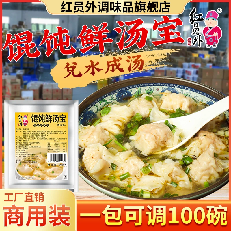 红员外馄饨鲜汤宝千里香福建风味调味料浓郁肉味留香商用配方调料