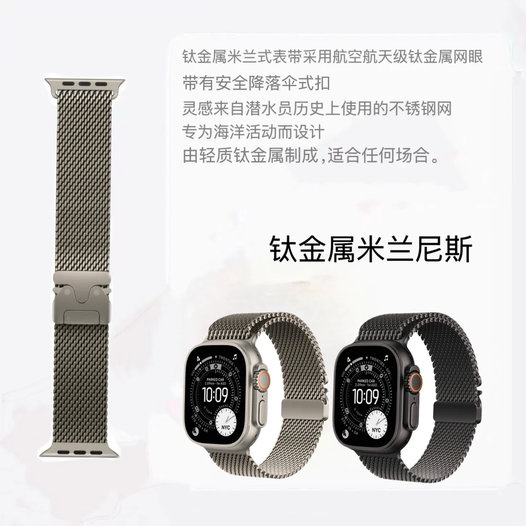钛金属米兰尼斯表带适用苹果手表Ultra123降落伞扣