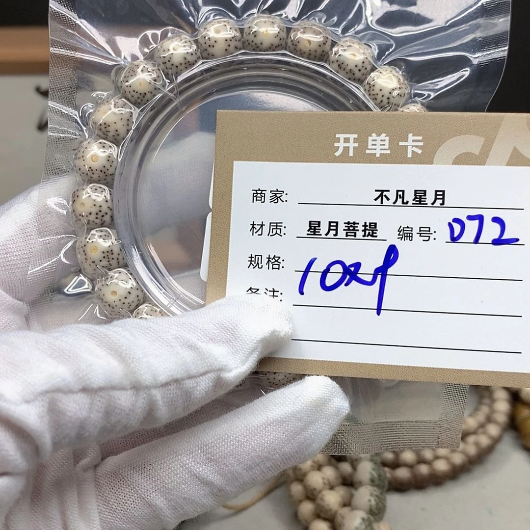 星月菩提手串11112222DD72