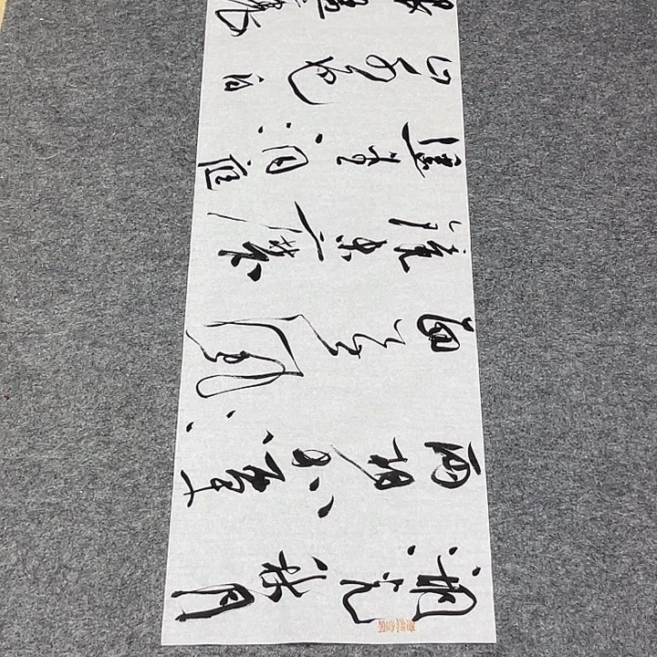 书法裴老师书法作品