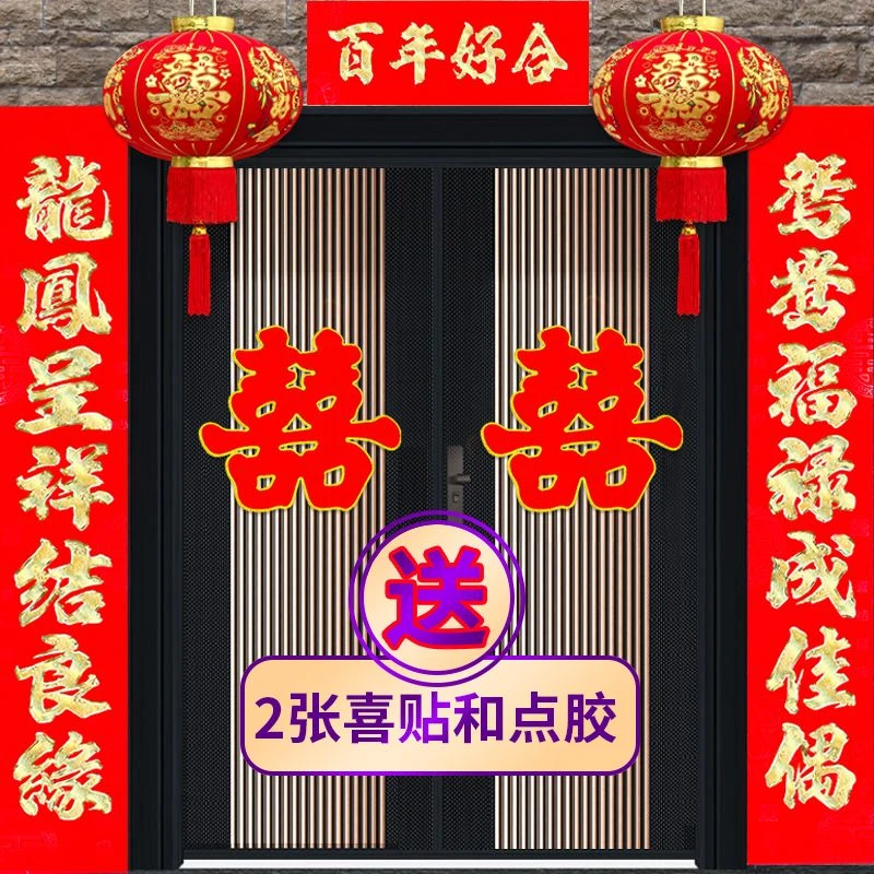 植绒结婚对联农村新婚大门喜联喜字门联婚庆专用喜联男方婚联