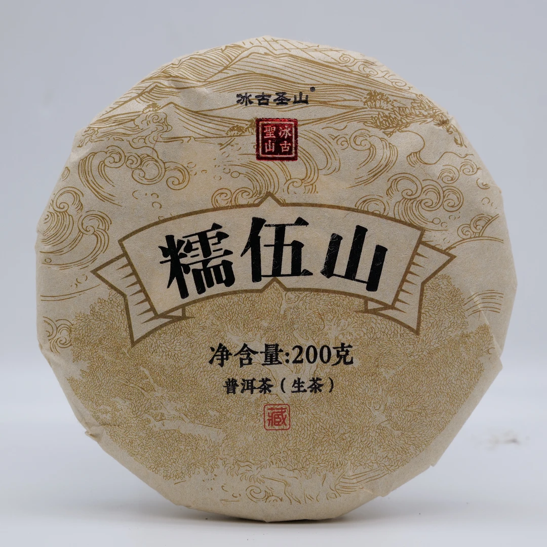 【冰古圣山】糯伍山 2023年 普洱生茶 200克/饼（春）花果香