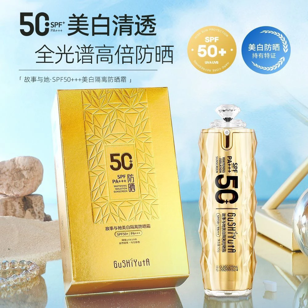 【美白隔离防晒乳】高倍防紫外线防水防汗不脱妆防晒乳SPF50PA+++