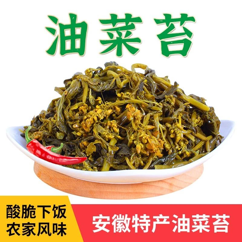 油菜苔腌咸菜苔安徽芜湖马鞍山宣城特产酸菜咸菜农家自制小菜袋装