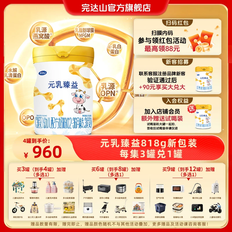 【新国标】完达山元乳臻益新包装买3兑1小分子蛋白3段婴儿配方奶粉