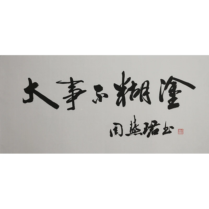 A585 周慧珺书法软片 50cm×100cm