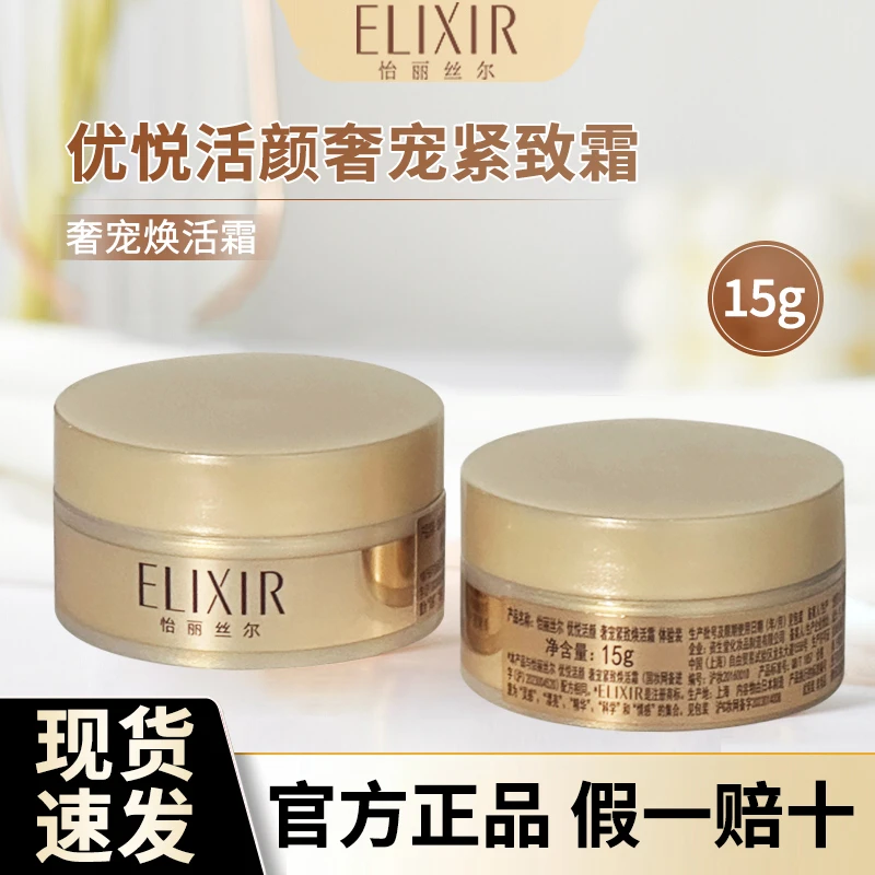 怡丽丝尔黑金面霜奢宠紧致面霜大样15g滋润保湿护肤品