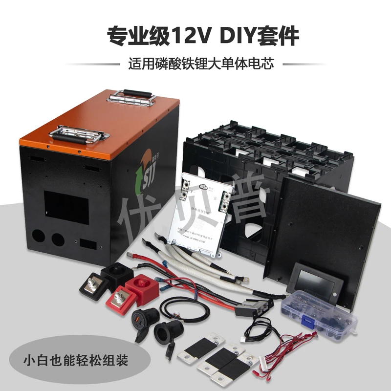 [套件含电池]12V-DIY电池盒套件200Ah280Ah314Ah560Ah628Ah铁锂
