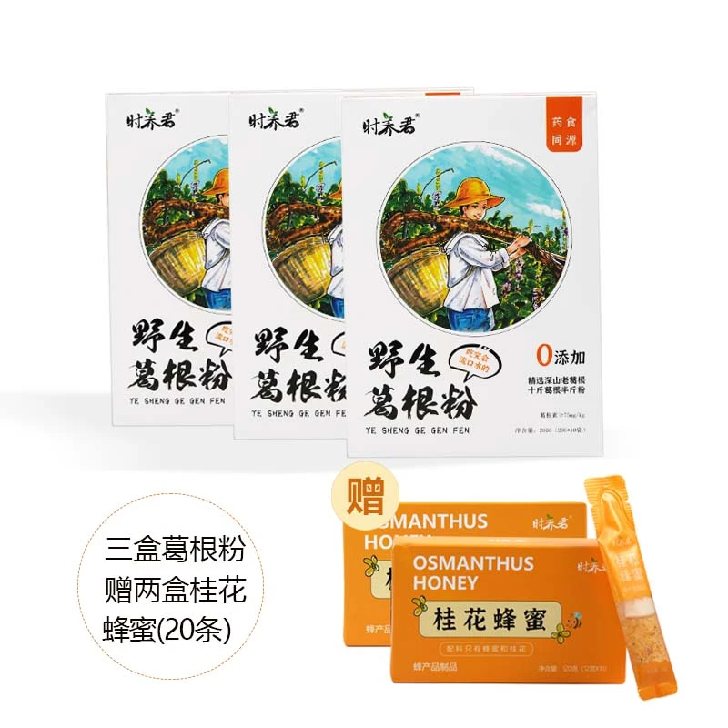 时养君【正宗野葛粉】纯手工无添加独立包装200g盒装（拍三送蜂蜜*2）