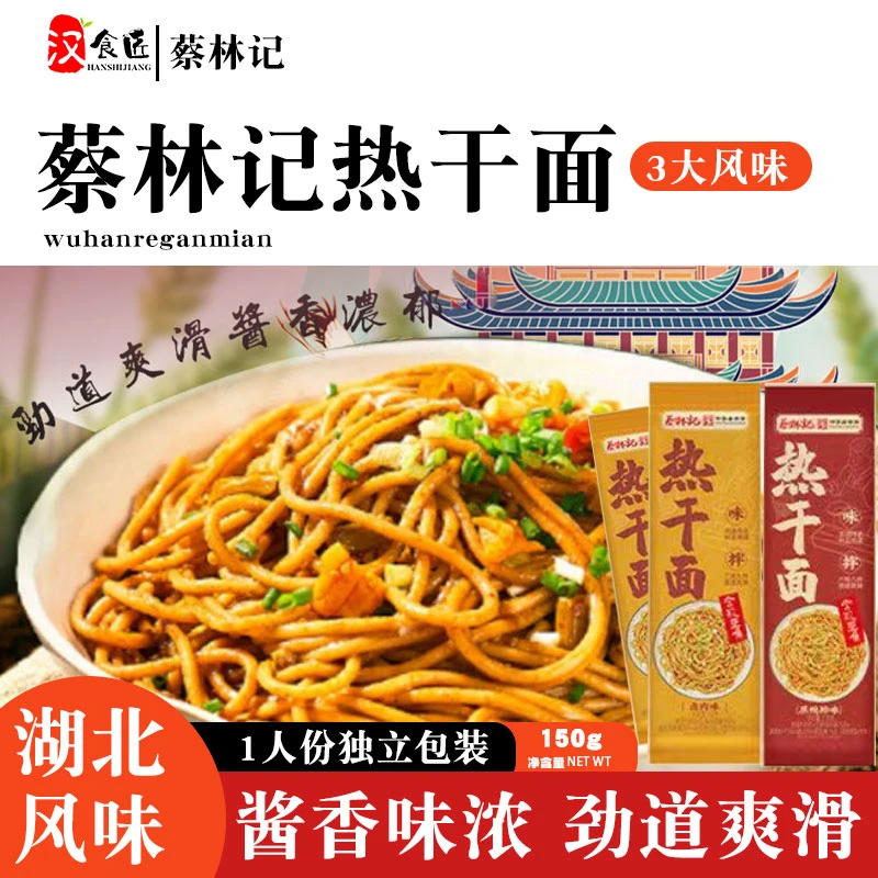 蔡林记武汉热干面5袋方便速食碱水面湖北特产挂面早餐面条宵夜