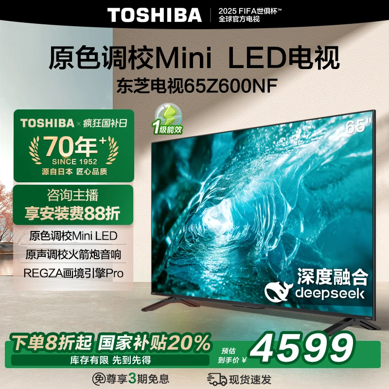 【立减20%】东芝电视 65Z600NF 原色调校Mini LED原声调校电视