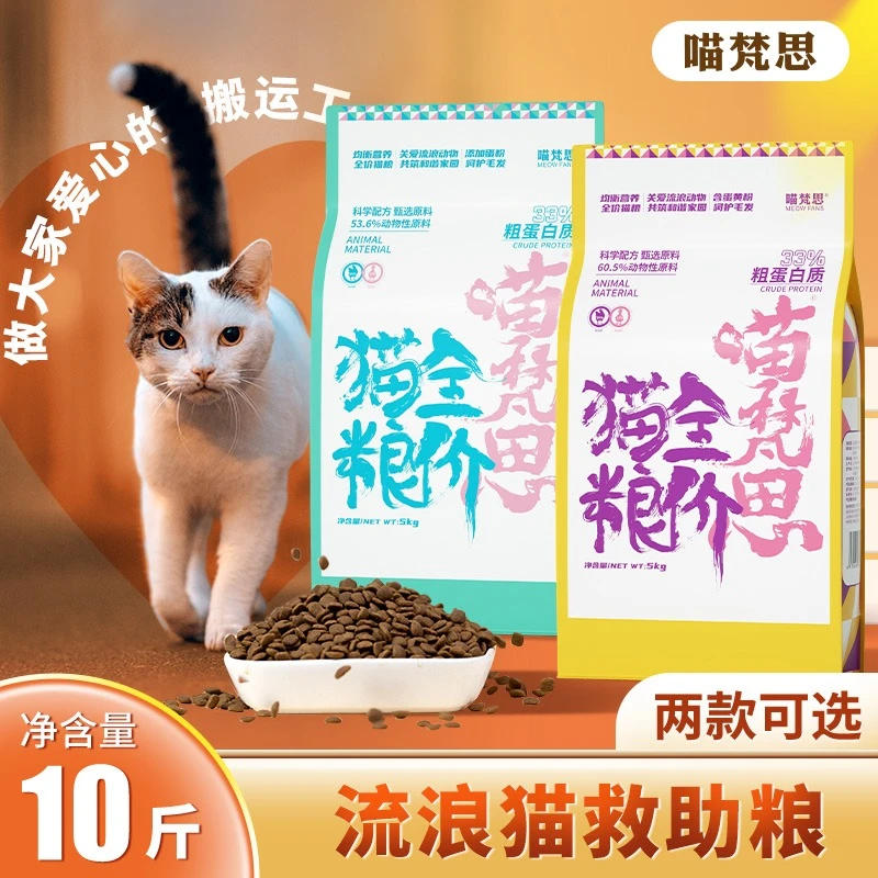 【爱心猫粮】【2包装20斤】喵梵思全价鸡肉幼成猫全阶段主粮