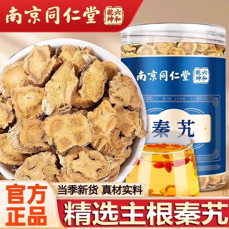 南京同仁堂秦艽泡茶泡水无硫杂秦艽男性滋补养生喝官方正品旗舰店