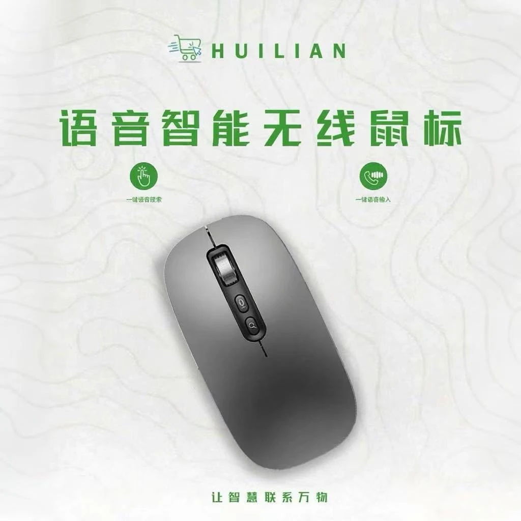 慧联智能AI语音鼠标说话打字实时翻译无线蓝牙可充电办公高效助手