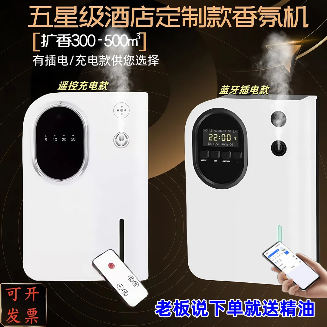 五星级大堂自动定时香薰机室内卫生间精油加香机智能自动香氛机